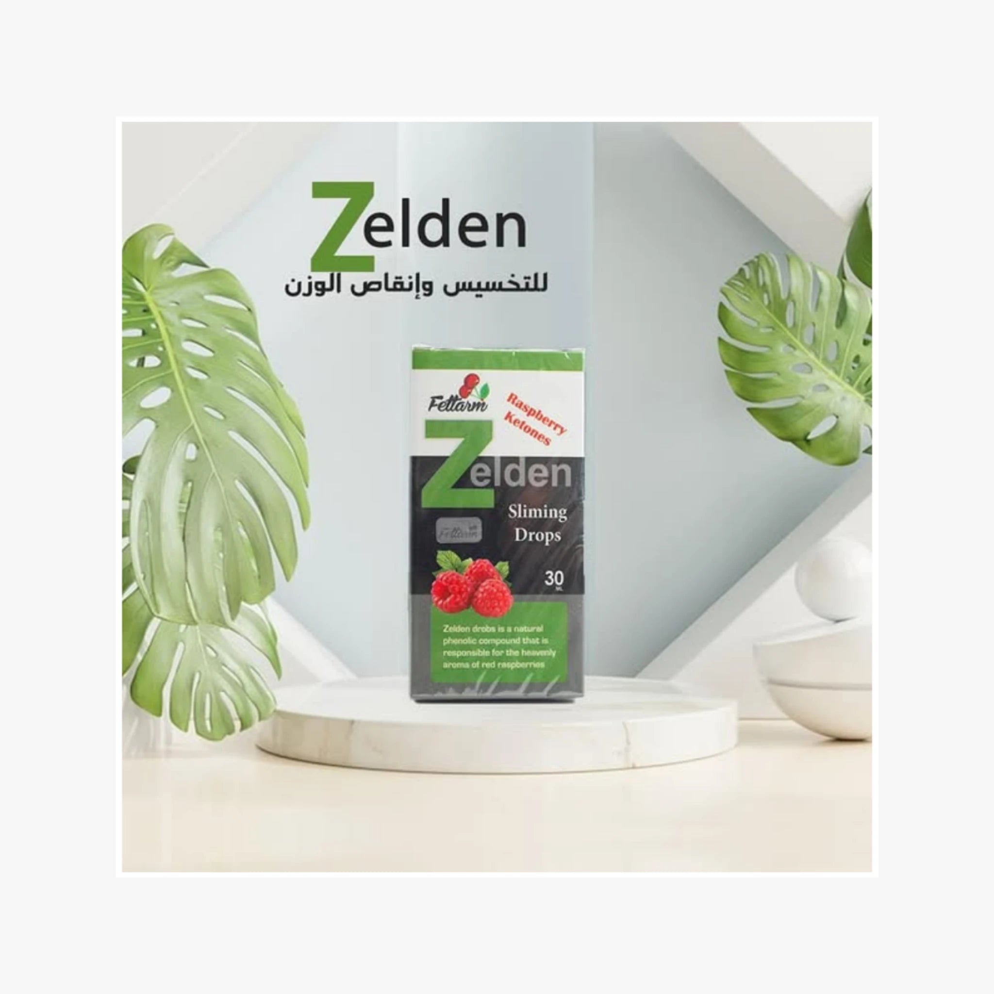 نقط زيلدن لإنقاص الوزن بتركيبة طبيعية تساعد على التخسيس