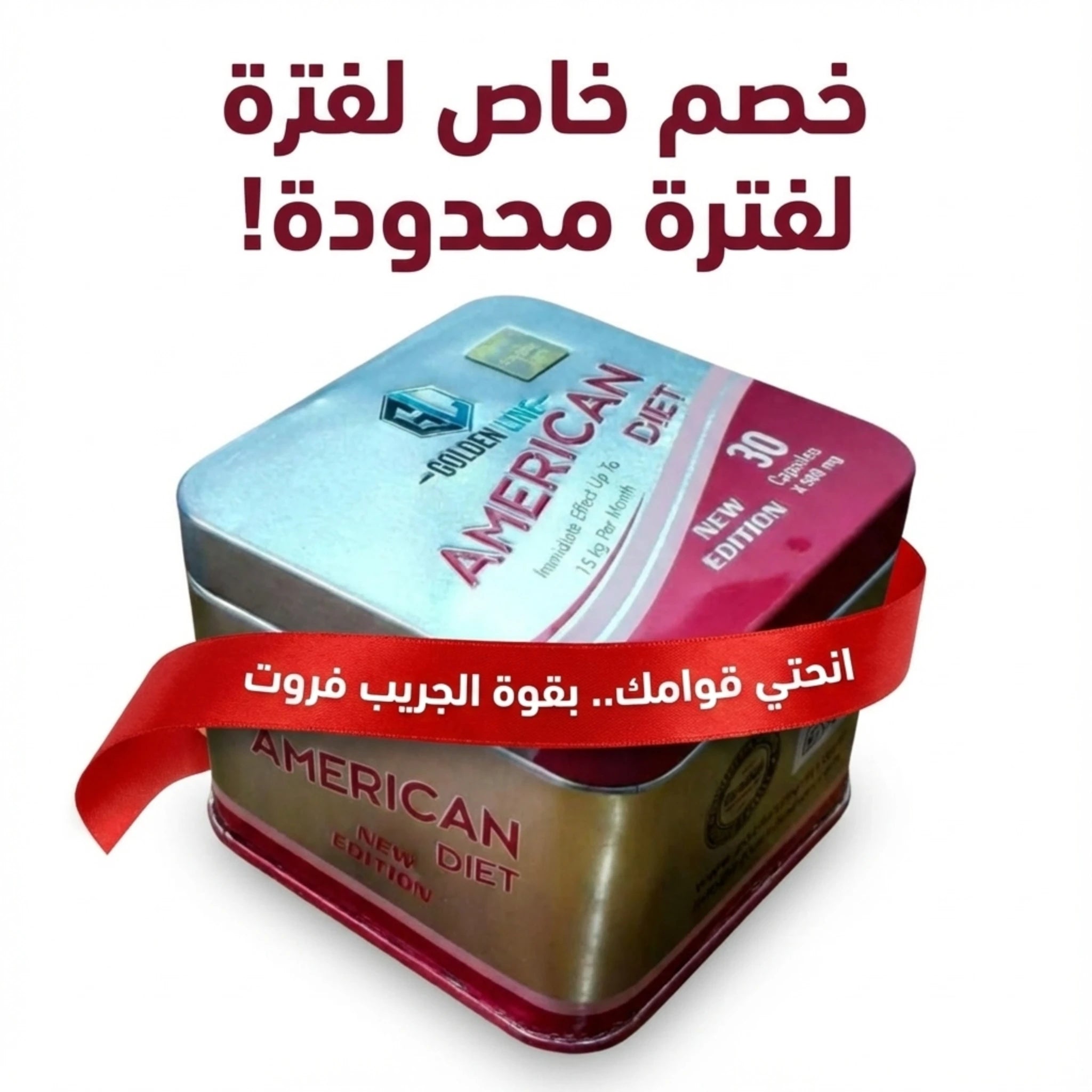 مقارنة قبل وبعد استخدام أمريكان دايت للتخسيس توضح الفرق بين الدهون والنشاط والرشاقة