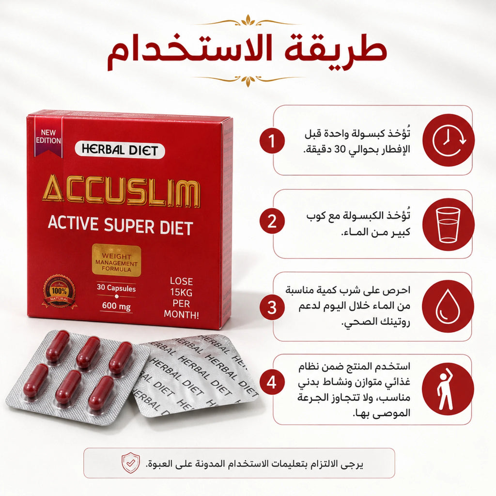 طريقة استخدام اكو سليم كبسولة قبل الإفطار مع كوب ماء وفق تعليمات العبوة