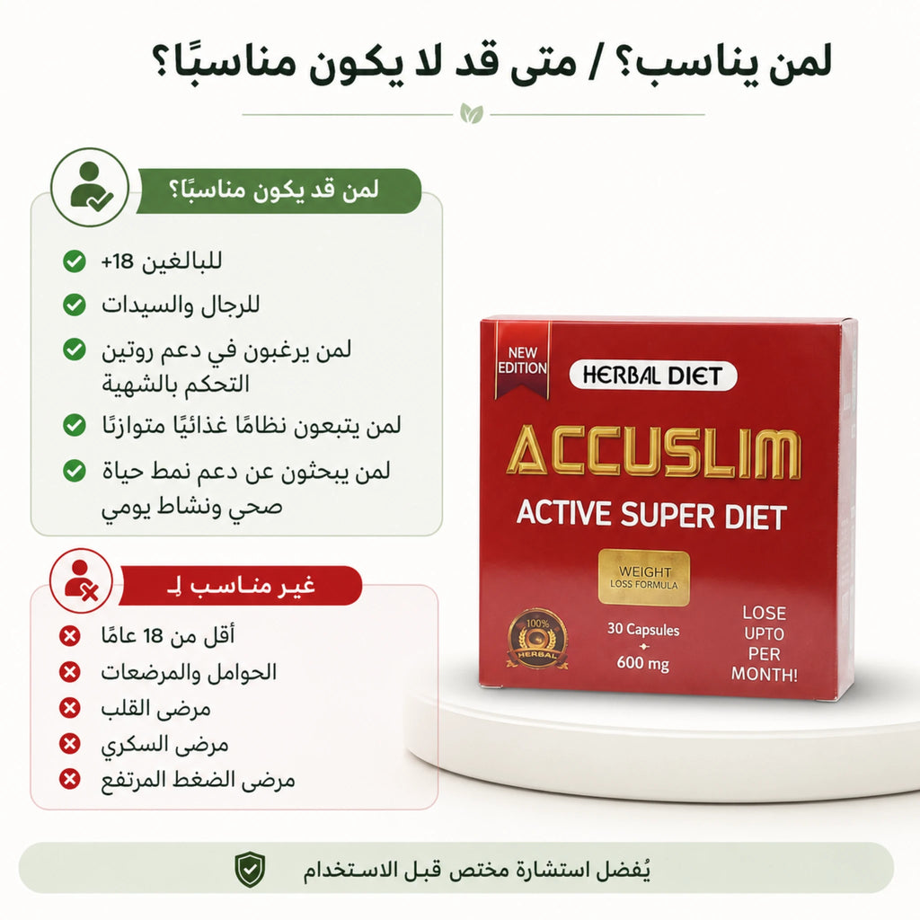 اكو سليم للرجال والسيدات البالغين الراغبين في دعم روتين التخسيس والتحكم في الشهية