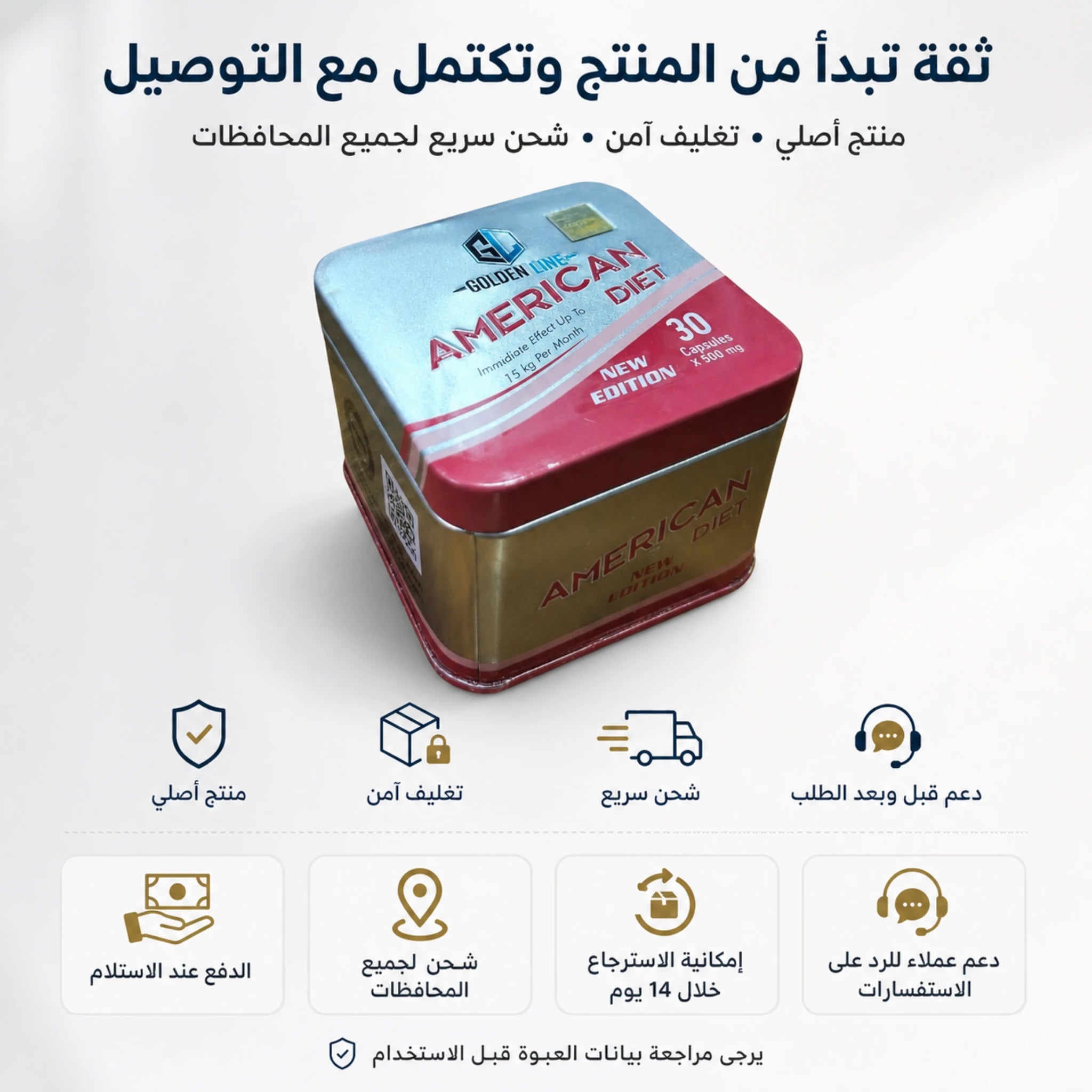أمريكان دايت الأصلي مع تغليف آمن وشحن سريع ودفع عند الاستلام