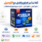 أيور سليم AYURSLIM 30 كبسولة مع معلومات التغليف والشحن وخدمات ويزي مارت