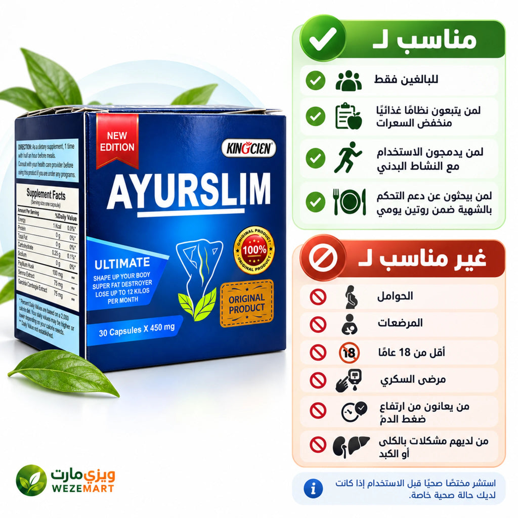 لمن قد تناسب كبسولات أيور سليم AYURSLIM والتحذيرات والاحتياطات الواجب مراجعتها قبل الاستخدام