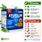 لمن قد تناسب كبسولات أيور سليم AYURSLIM والتحذيرات والاحتياطات الواجب مراجعتها قبل الاستخدام