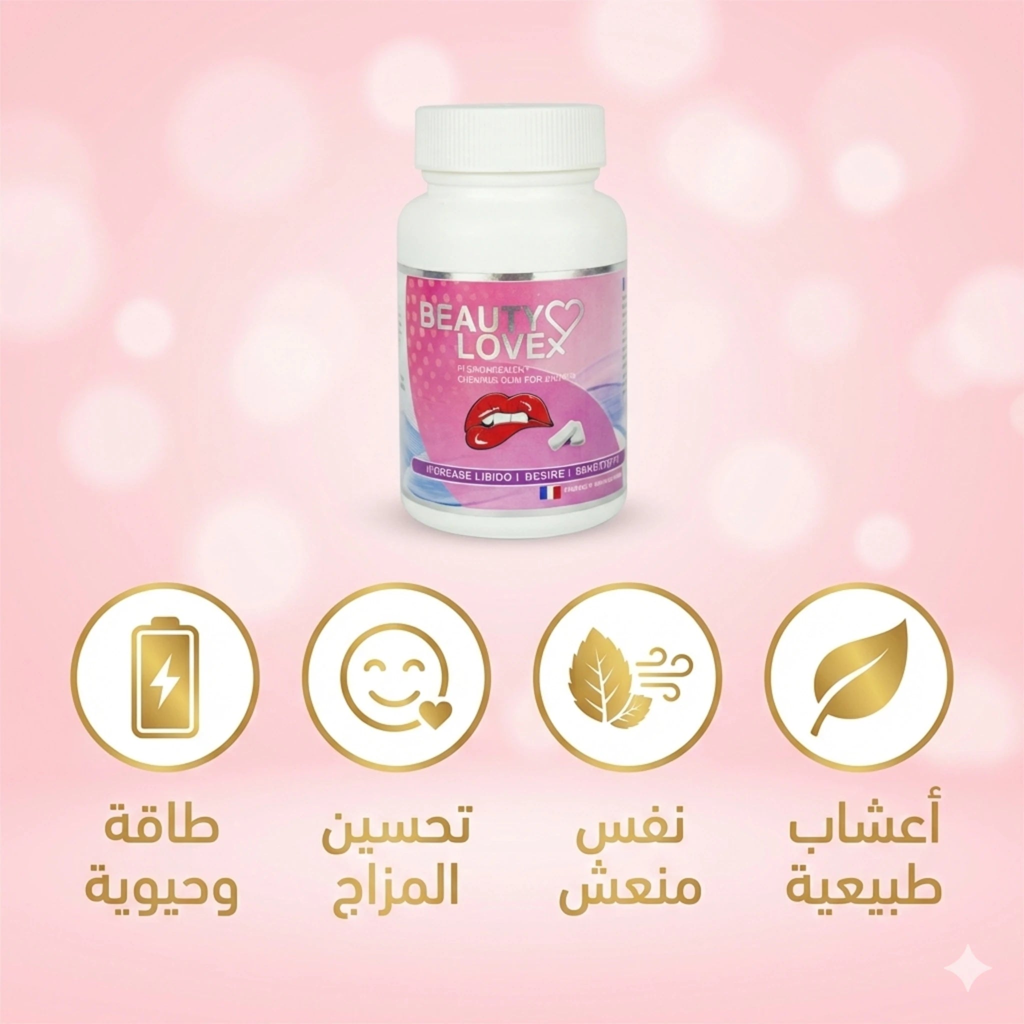 فوائد لبان بيوتي لاف للسيدات – طاقة وحيوية وتحسين المزاج بأعشاب طبيعية