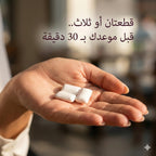 طريقة استخدام لبان بيوتي لاف للسيدات – يمضغ قبل الموعد بنصف ساعة