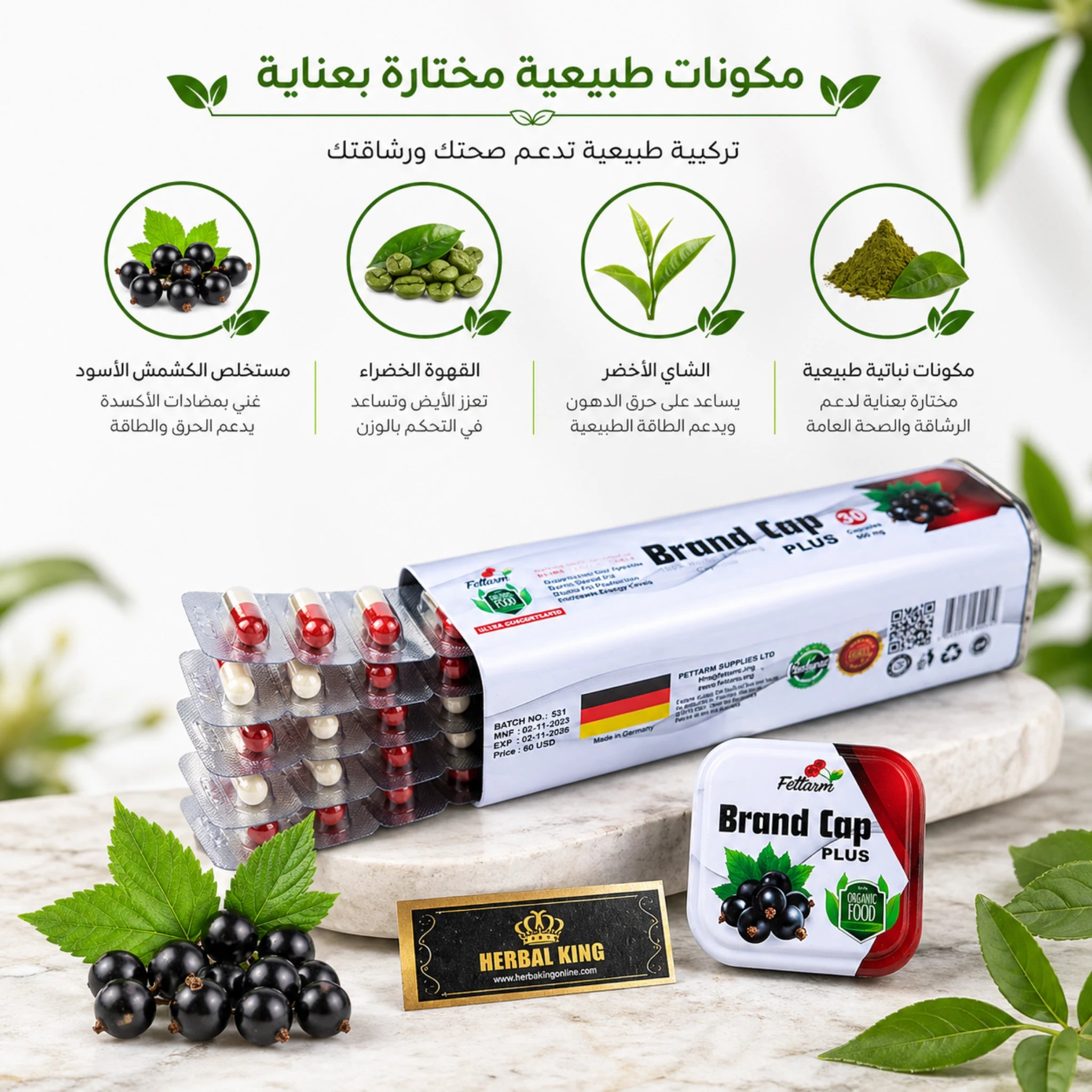 تركيبة براند كاب بلس العشبية ومكونات المنتج الموضحة على العبوة