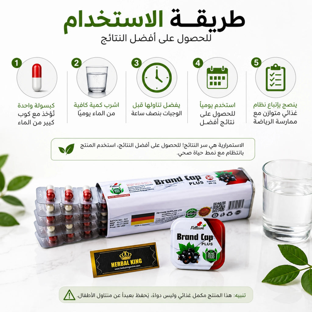طريقة استخدام براند كاب بلس 30 كبسولة حسب التعليمات الموجودة على العبوة