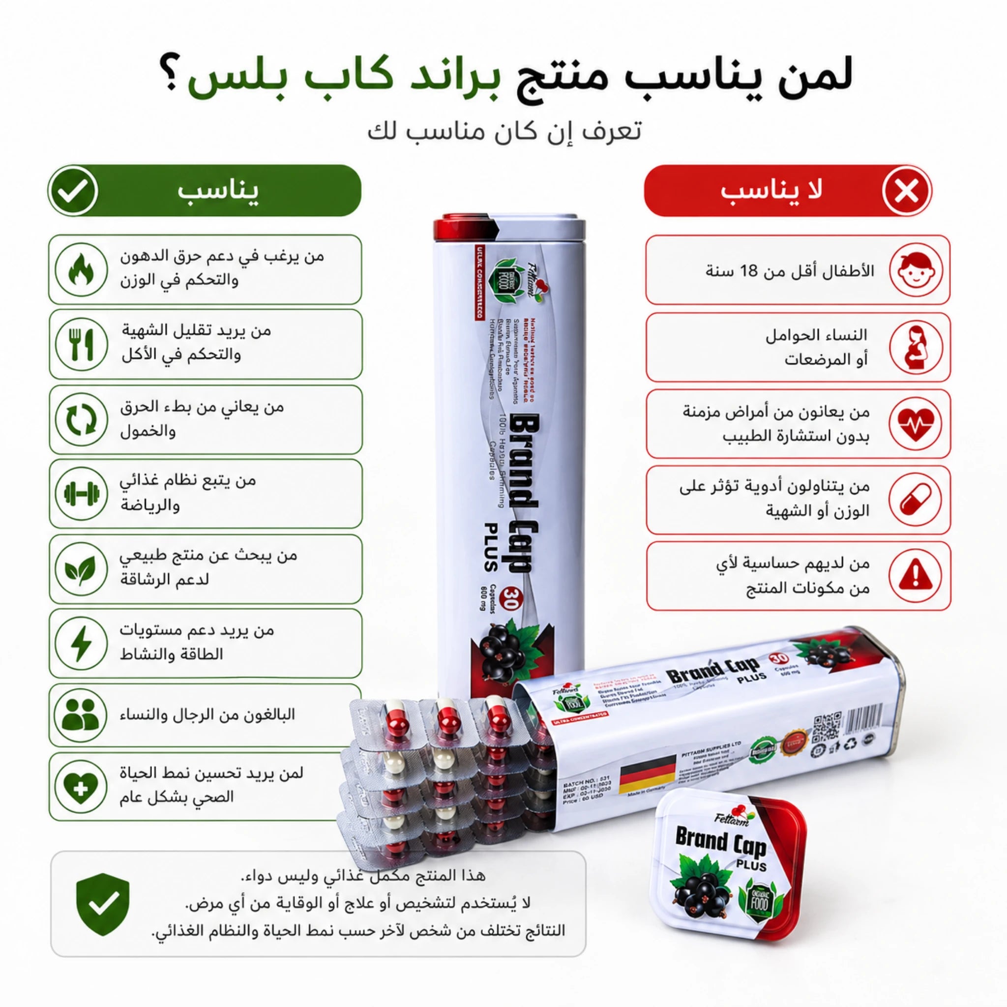 براند كاب بلس مناسب لمن يبحث عن مكمل داعم للدايت ونمط الحياة الصحي