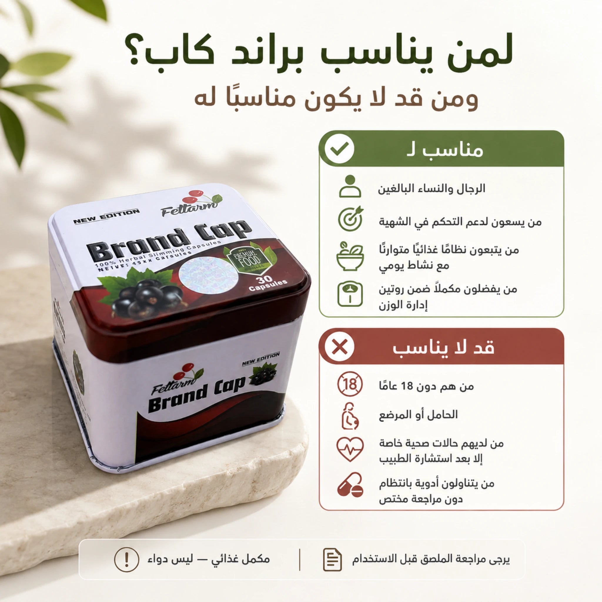 كبسولات براند كاب للتخسيس مناسب لمن يبحث عن دعم فقدان الوزن ضمن نمط حياة صحي