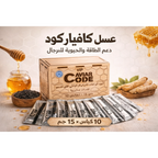 عبوة عسل كافيار كود الملكي في صندوق خشبي فاخر لدعم الطاقة والحيوية للرجال