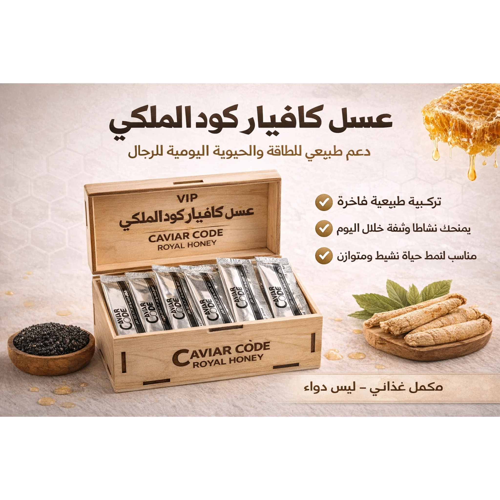 علبة عسل كافيار كود الملكي مفتوحة تحتوي على 10 أكياس للاستخدام الفردي