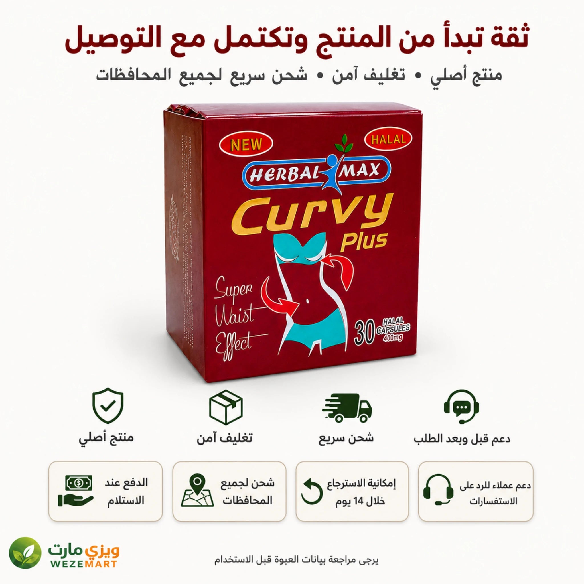 عبوة كيرفي بلس 30 كبسولة مع التغليف الآمن والشحن لجميع المحافظات من ويزي مارت