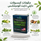 مكونات كبسولات دايلي دايت كومبلكس مع الكروميوم والجارسينيا والبروبايوتكس لدعم روتين التخسيس