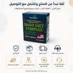 تغليف وشحن دايلي دايت كومبلكس مع الدفع عند الاستلام ودعم العملاء من ويزي مارت