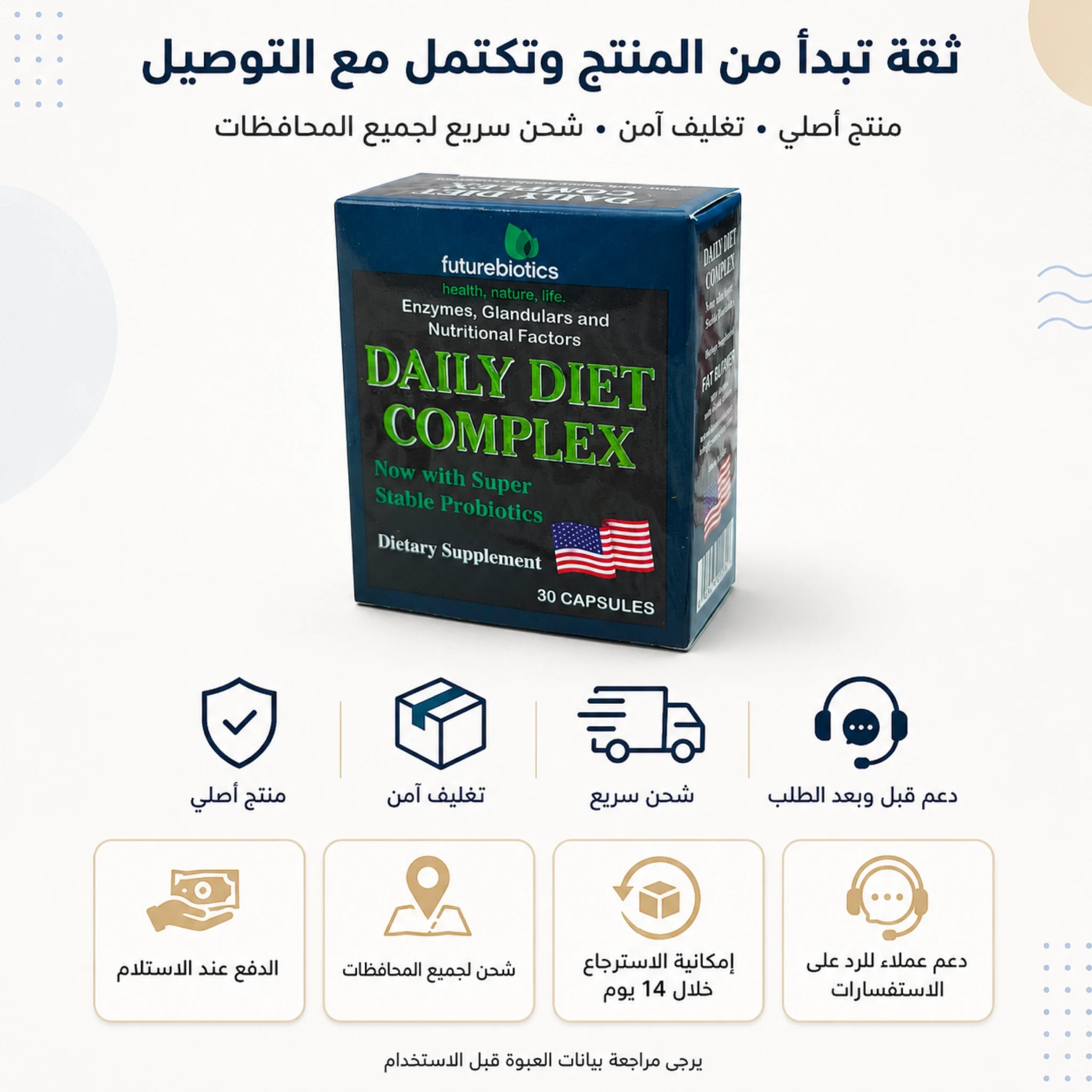 تغليف وشحن دايلي دايت كومبلكس مع الدفع عند الاستلام ودعم العملاء من ويزي مارت