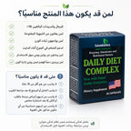 لمن يناسب دايلي دايت كومبلكس ومتى لا يناسب مع أهم التحذيرات قبل الاستخدام