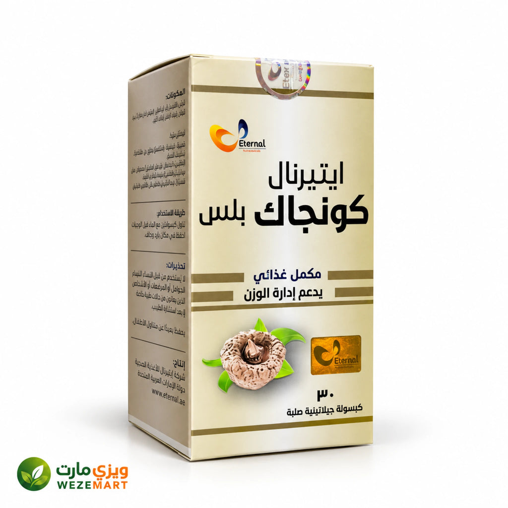 كبسولات إيتيرنال كونجاك بلس 30 كبسولة لدعم إدارة الوزن والتحكم في الشهية