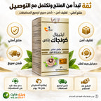 عبوة إيتيرنال كونجاك بلس 30 كبسولة الأصلية مع معلومات التغليف والشحن من ويزي مارت