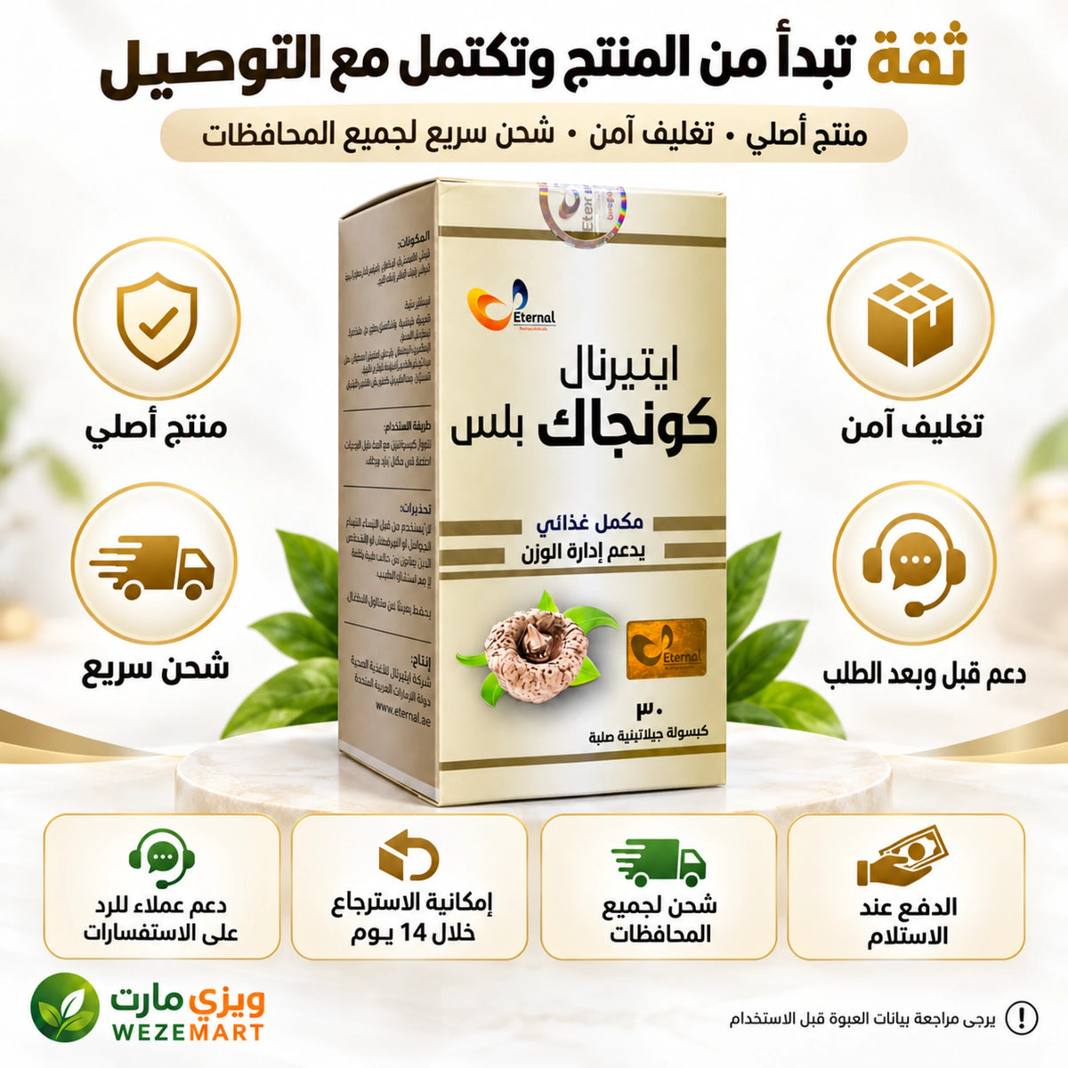عبوة إيتيرنال كونجاك بلس 30 كبسولة الأصلية مع معلومات التغليف والشحن من ويزي مارت