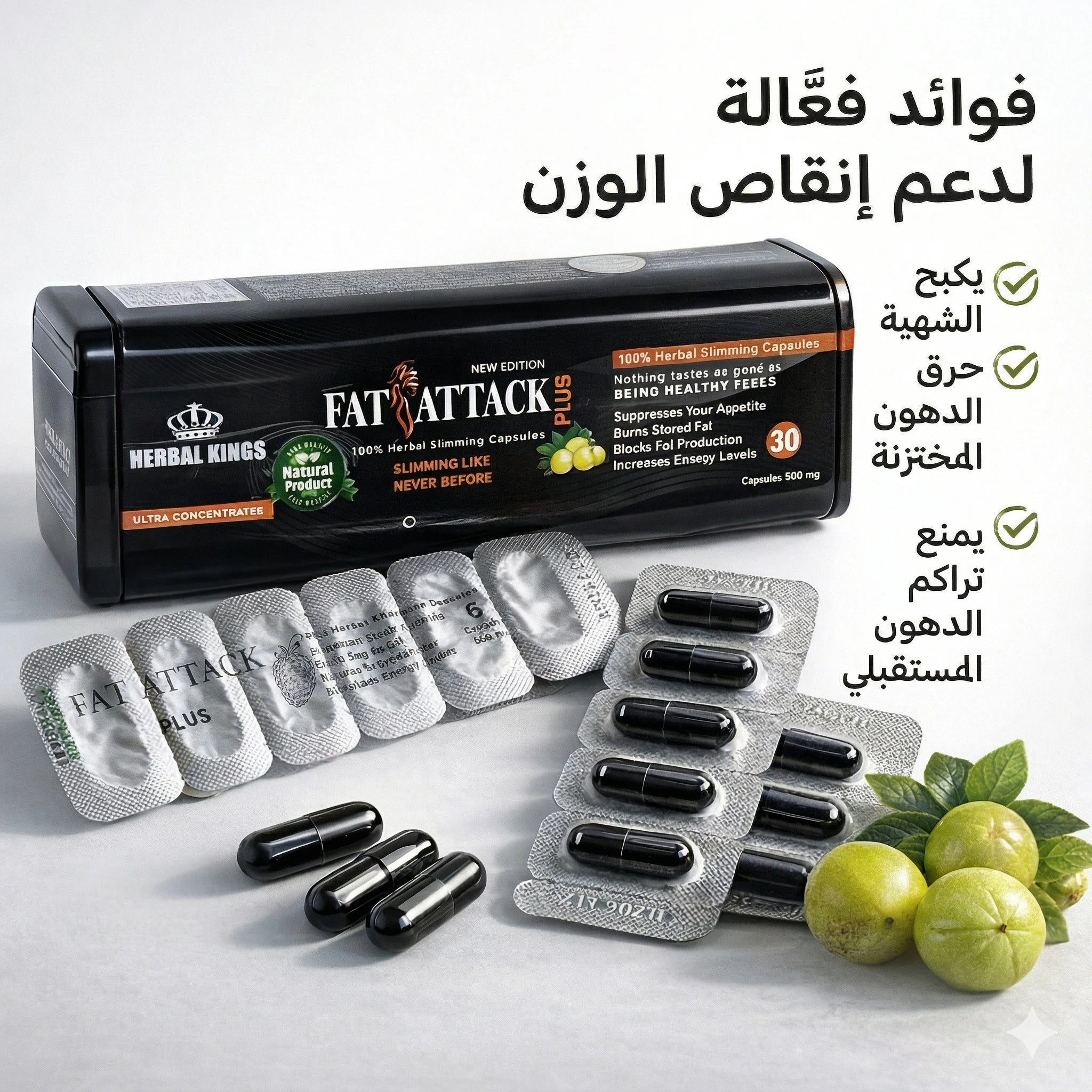 فوائد كبسولات فات اتاك بلس للتخسيس ودعم التحكم في الشهية والطاقة