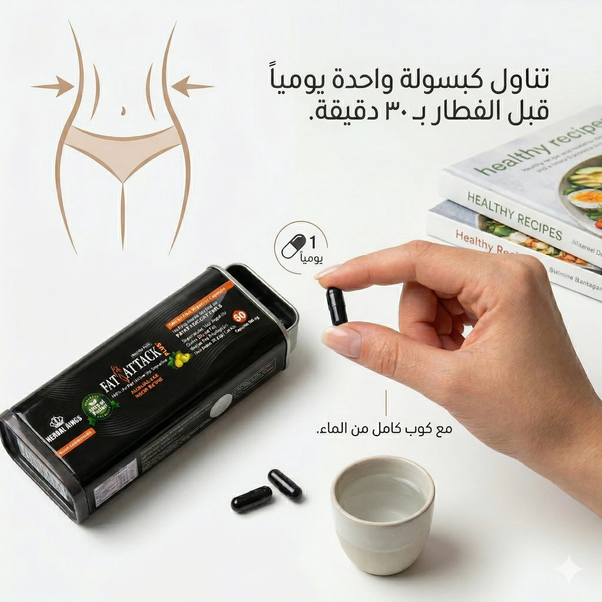 طريقة استخدام كبسولات فات اتاك بلس للتخسيس ضمن نظام غذائي متوازن