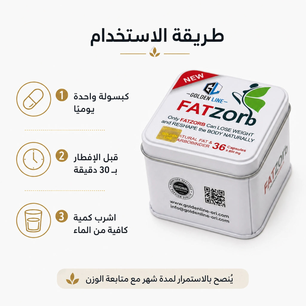طريقة استخدام فات زورب كبسولة قبل الإفطار مع شرب كمية كافية من الماء