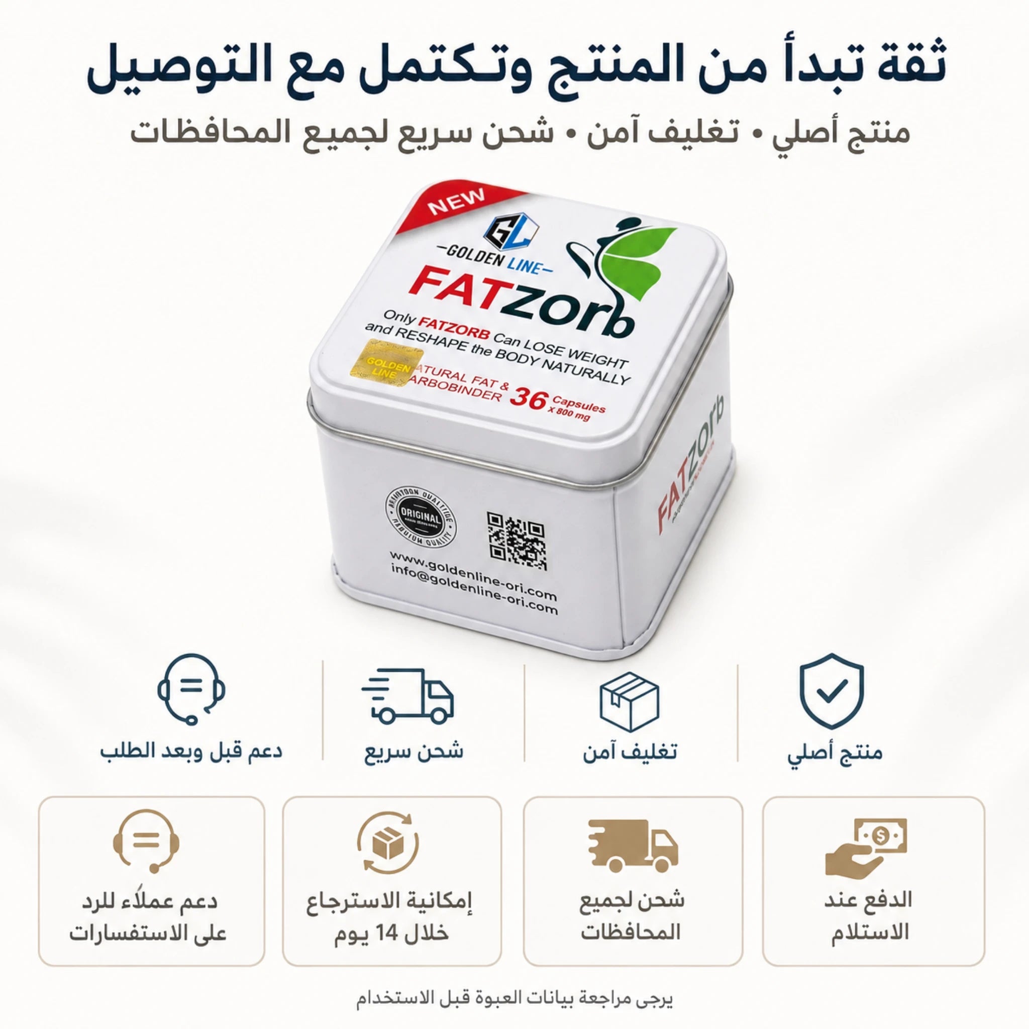 عبوة فات زورب الأصلية مع تغليف آمن وشحن سريع داخل مصر