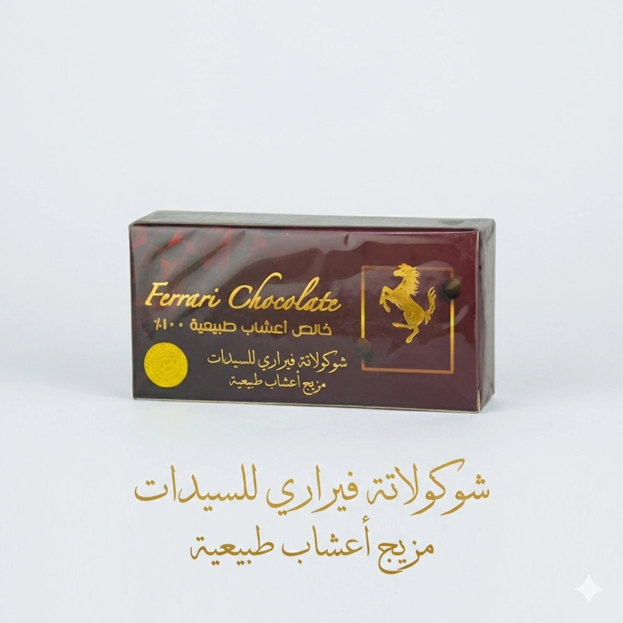 شوكولاتة فيراري للسيدات عبوة 10 قطع بمزيج أعشاب طبيعية