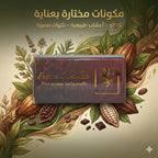 مكونات شوكولاتة فيراري للسيدات من كاكاو وأعشاب طبيعية