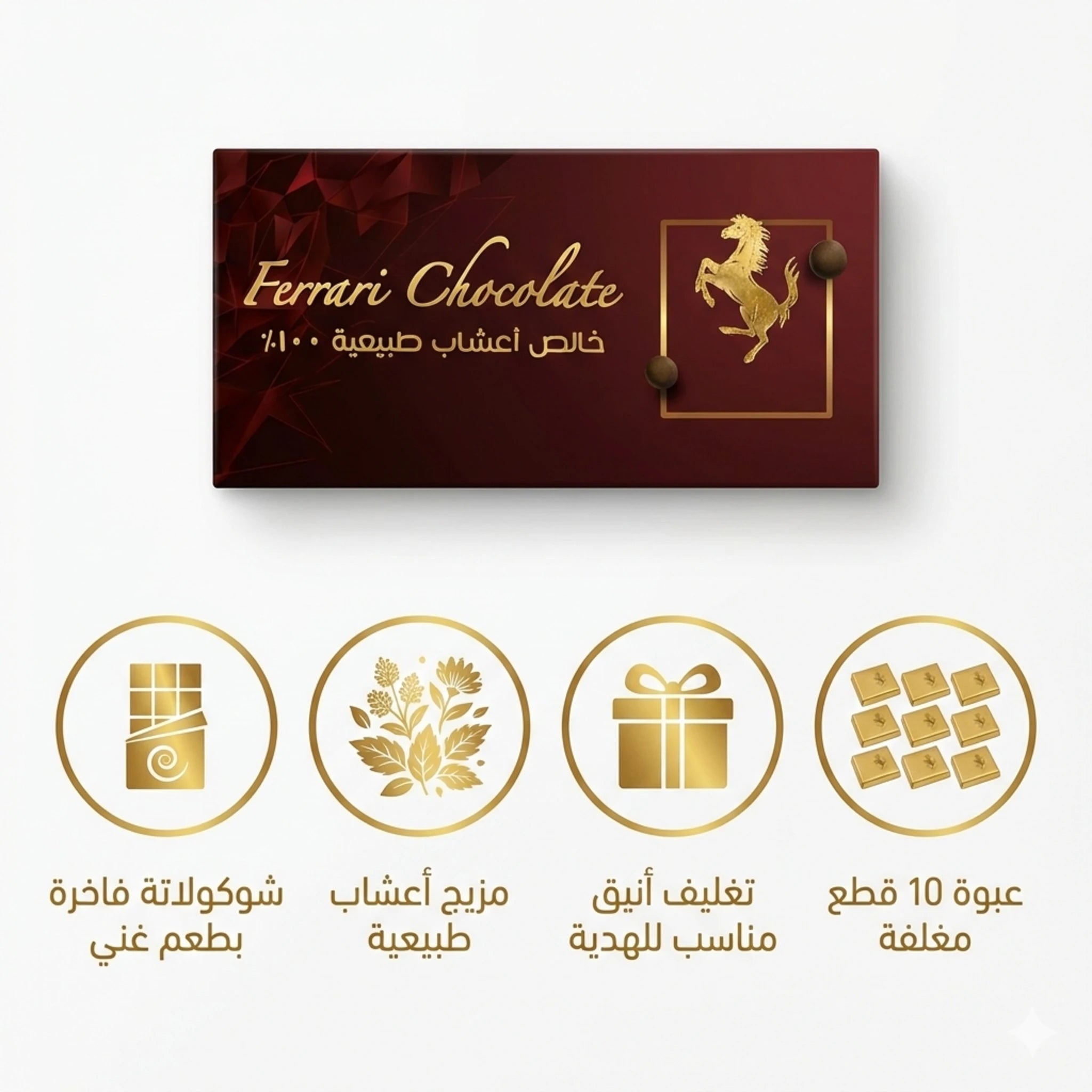 تصميم أنيق وجودة تغليف عالية لشوكولاتة فيراري للسيدات