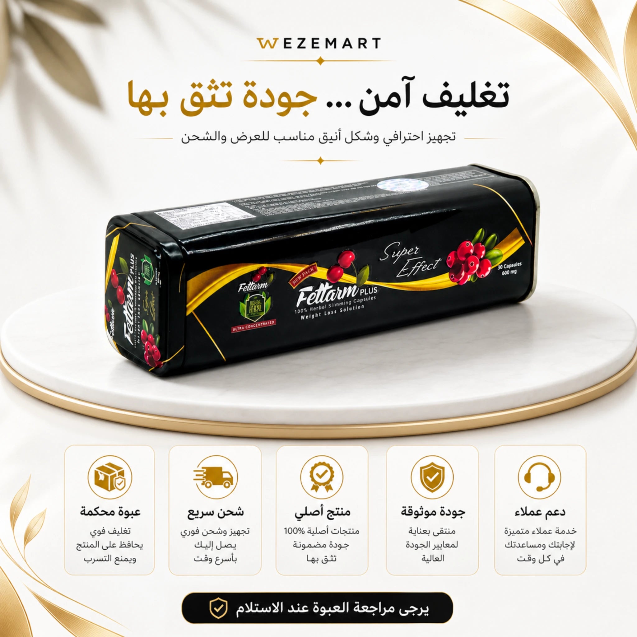 شحن سريع ومنتج اصلي ودعم عملاء وتغليف امن ل فيتارم بلاك بلس 30 كبسولة