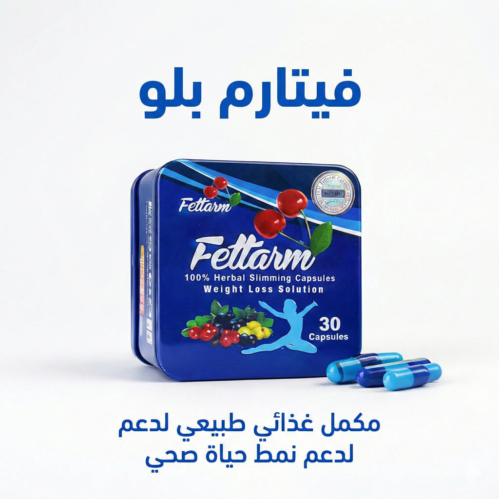 فيتارم بلو مكمل غذائي ألماني لدعم نمط حياة صحي