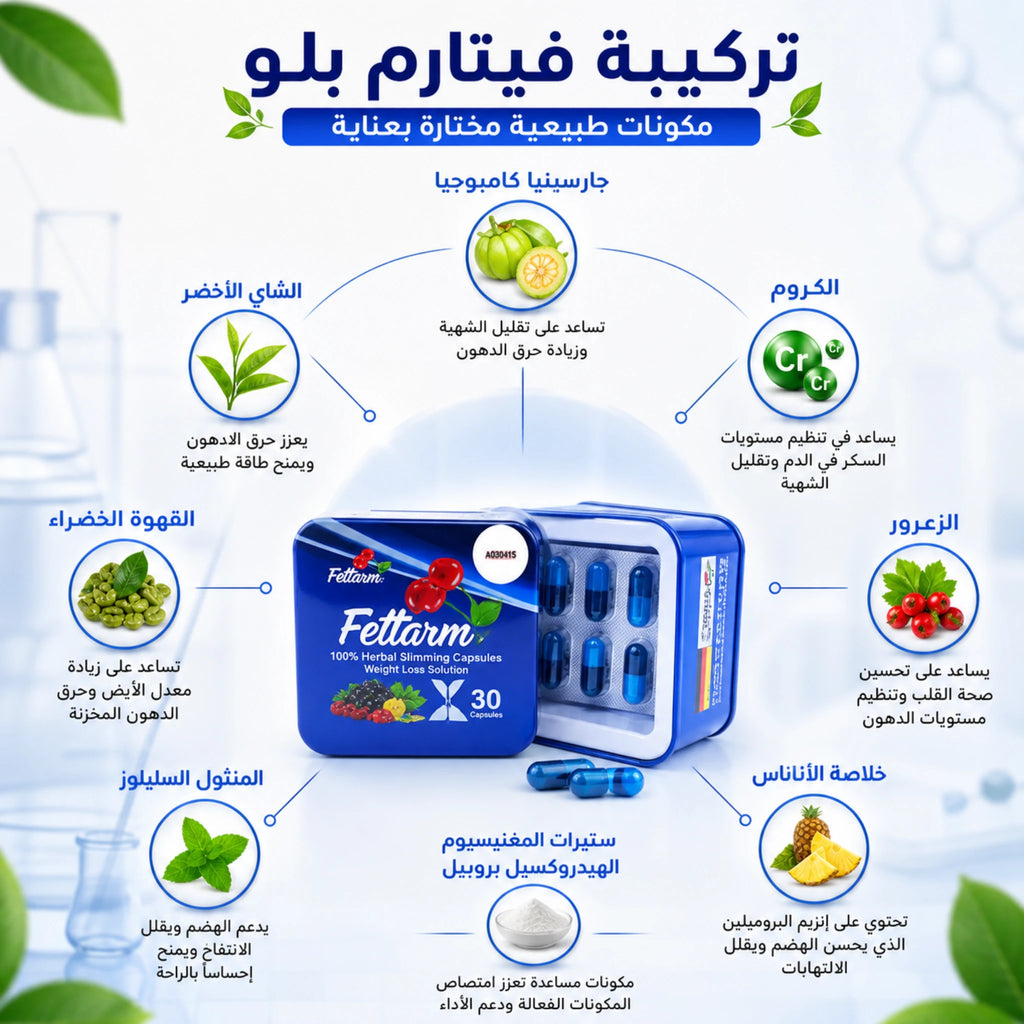 مكونات فيتارم بلو وتركيبته العشبية لدعم التخسيس وحرق الدهون