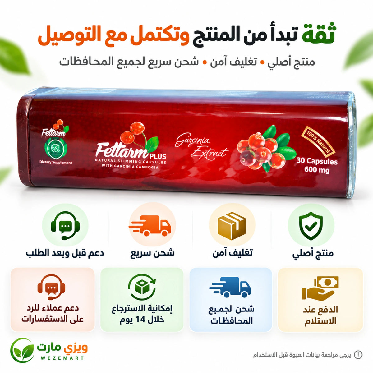 تغليف وشحن فيتارم ريد بلس الأحمر 30 كبسولة من ويزي مارت مع معلومات التوصيل والدفع عند الاستلام