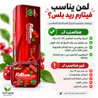 لمن قد يناسب فيتارم ريد بلس الأحمر وتحذيرات الاستخدام وموانع تناول المكمل الغذائي