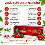 مميزات فيتارم ريد بلس الأحمر كمكمل غذائي لدعم إدارة الوزن ضمن نظام غذائي متوازن