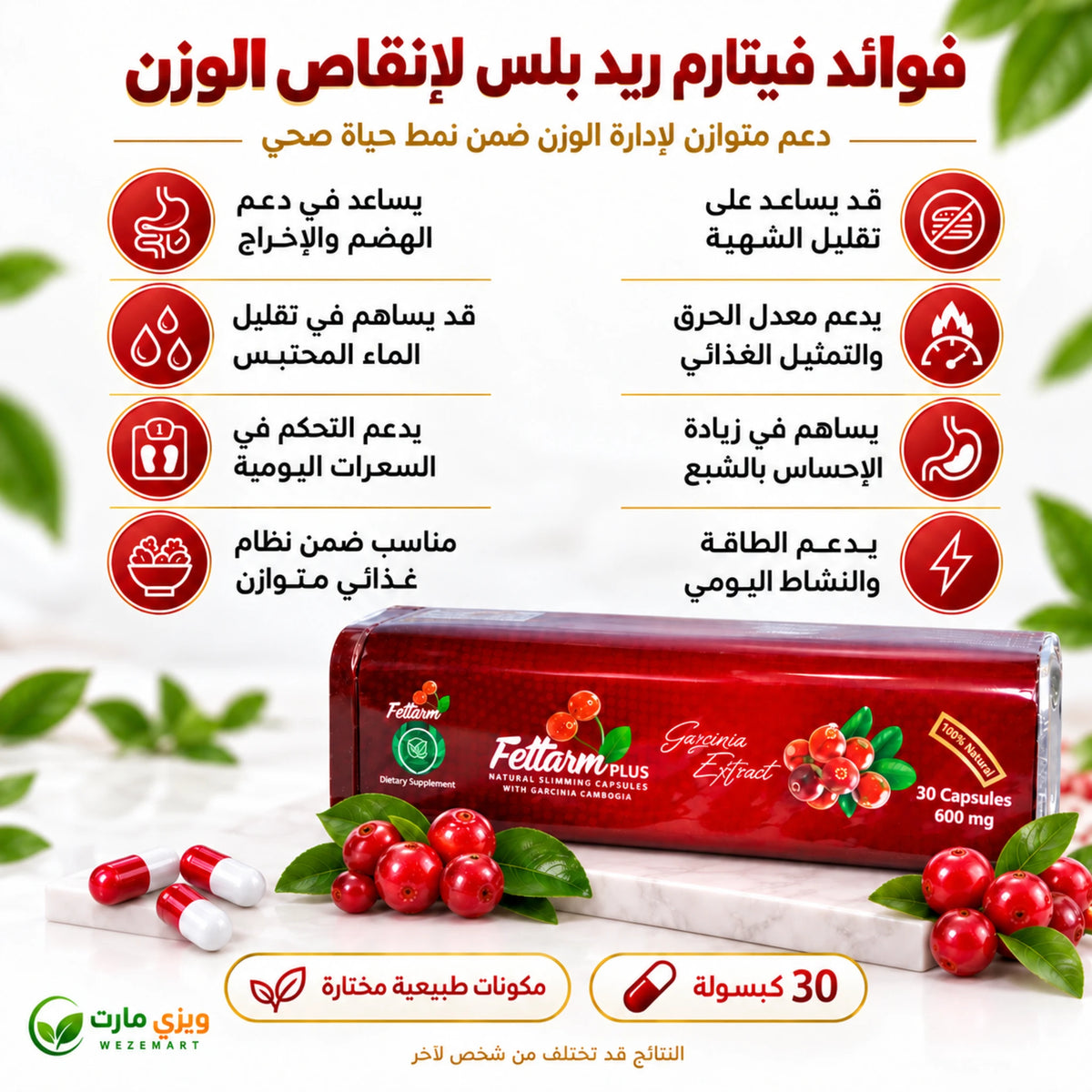 مميزات فيتارم ريد بلس الأحمر كمكمل غذائي لدعم إدارة الوزن ضمن نظام غذائي متوازن