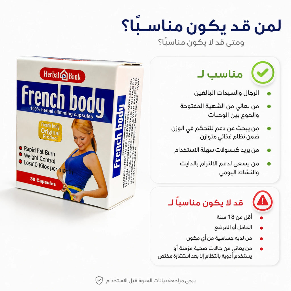 فرنش بادي يدعم التخسيس للرجال والسيدات مع أهم التحذيرات قبل الاستخدام