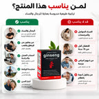 لمن تناسب كبسولات الجينسنج الكوري ومن قد لا تكون مناسبة له