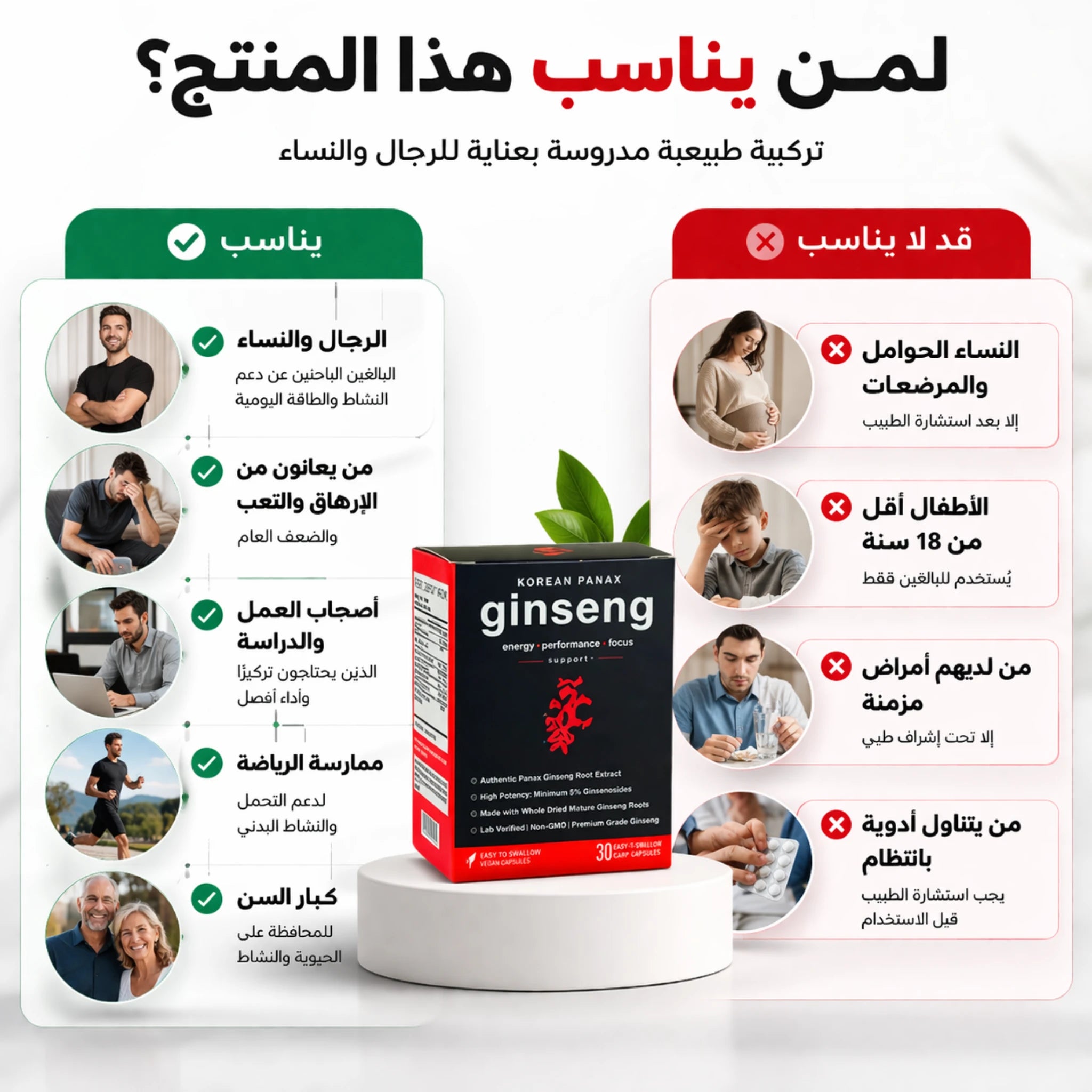 لمن تناسب كبسولات الجينسنج الكوري ومن قد لا تكون مناسبة له