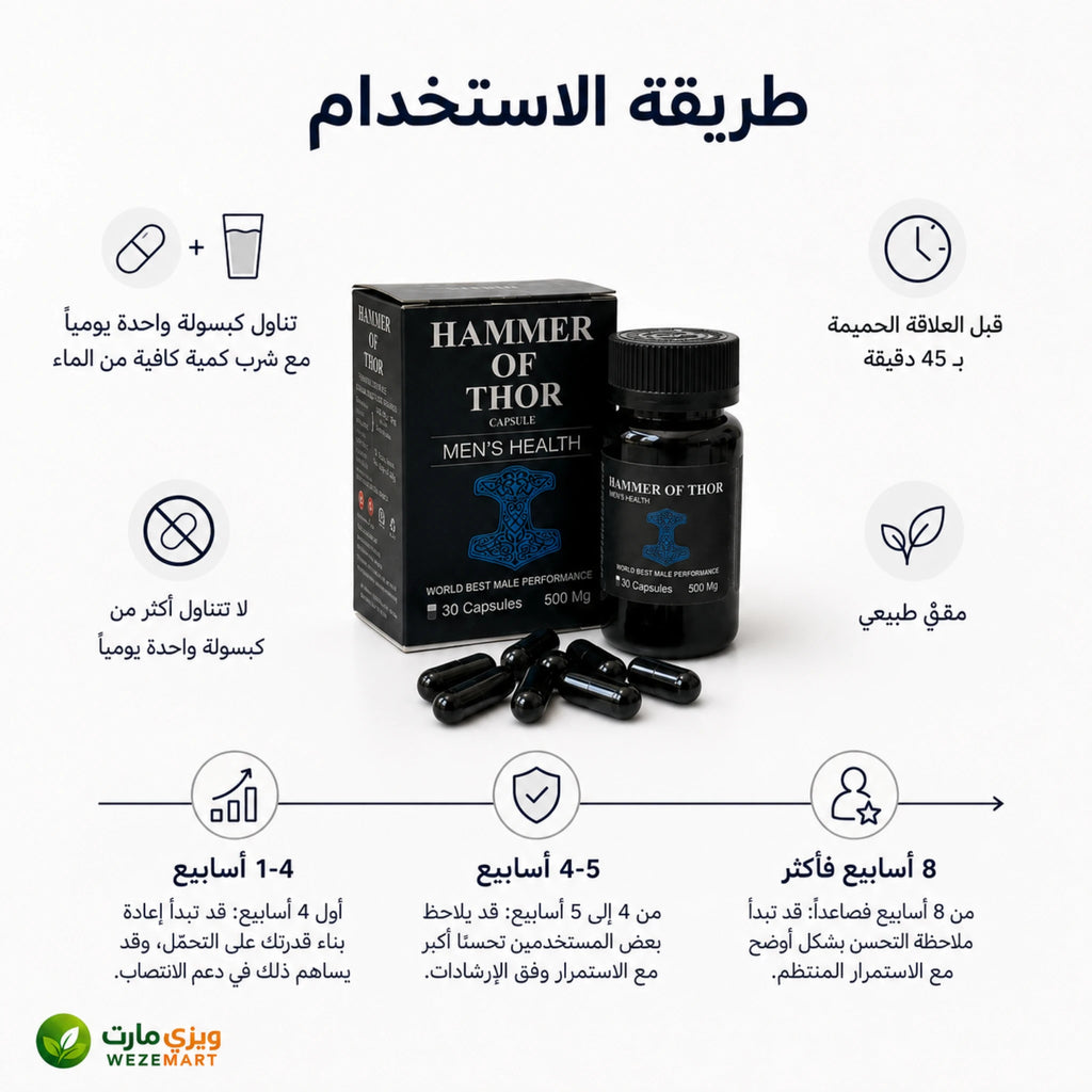 طريقة استخدام كبسولات هامر أوف ثور للرجال وفق تعليمات الجرعة الموجودة على العبوة