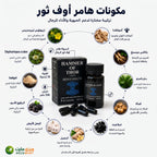 مكونات هامر أوف ثور وتركيبته العشبية الداعمة للصحة والأداء الجنسي للرجال