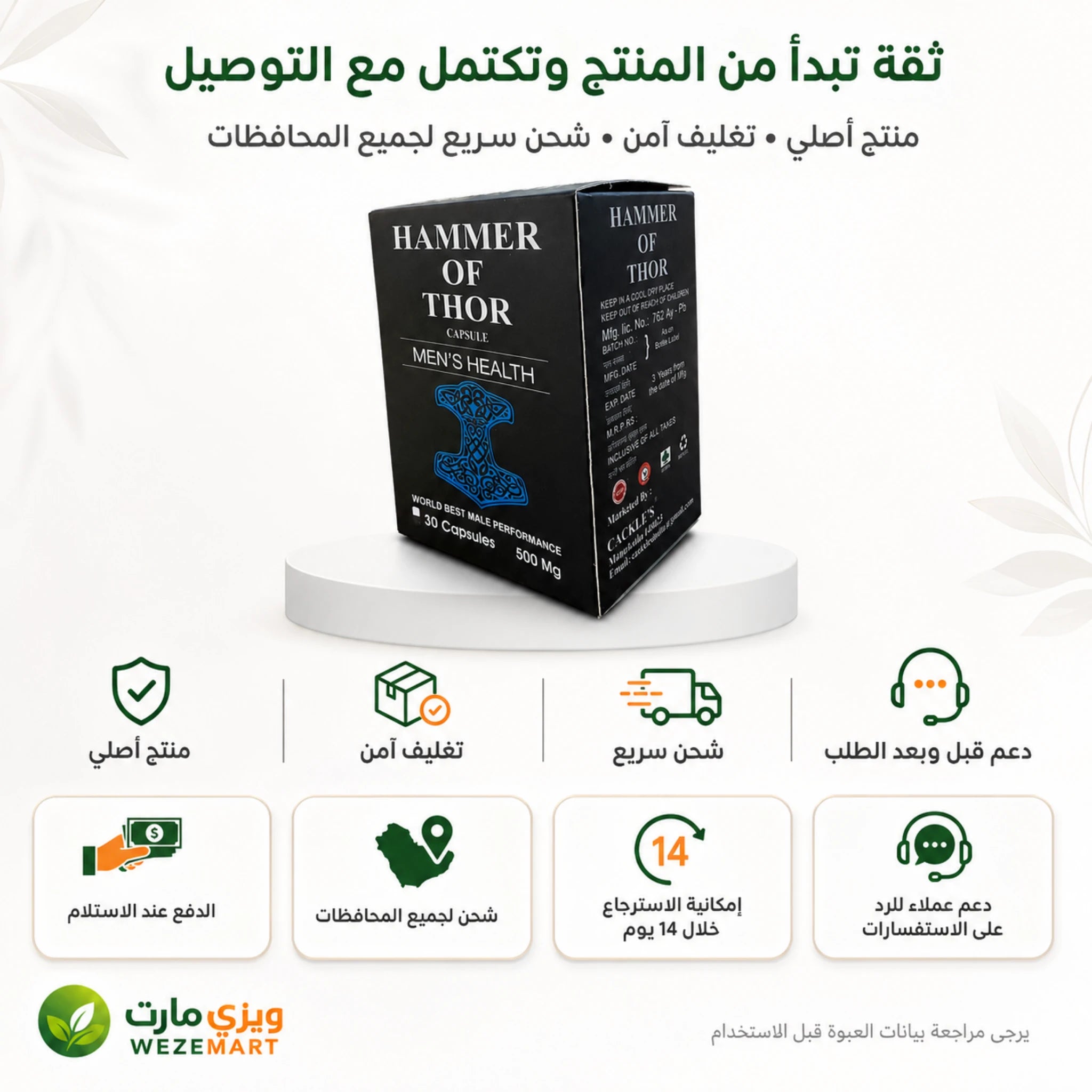 عبوة هامر أوف ثور مع التغليف الآمن والشحن لجميع المحافظات والدفع عند الاستلام