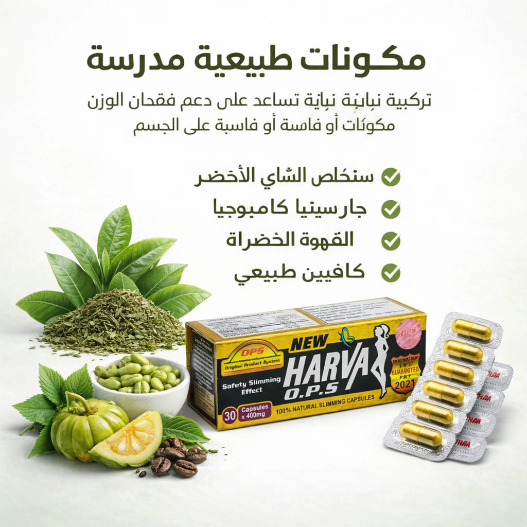 مكونات كبسولات نيو هارفا OBS الطبيعية مثل الشاي الأخضر والجارسينيا والقهوة الخضراء