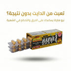 هارفا للتخسيس | 30 كبسوله لدعم فقدان الوزن و نمط حياة صحي