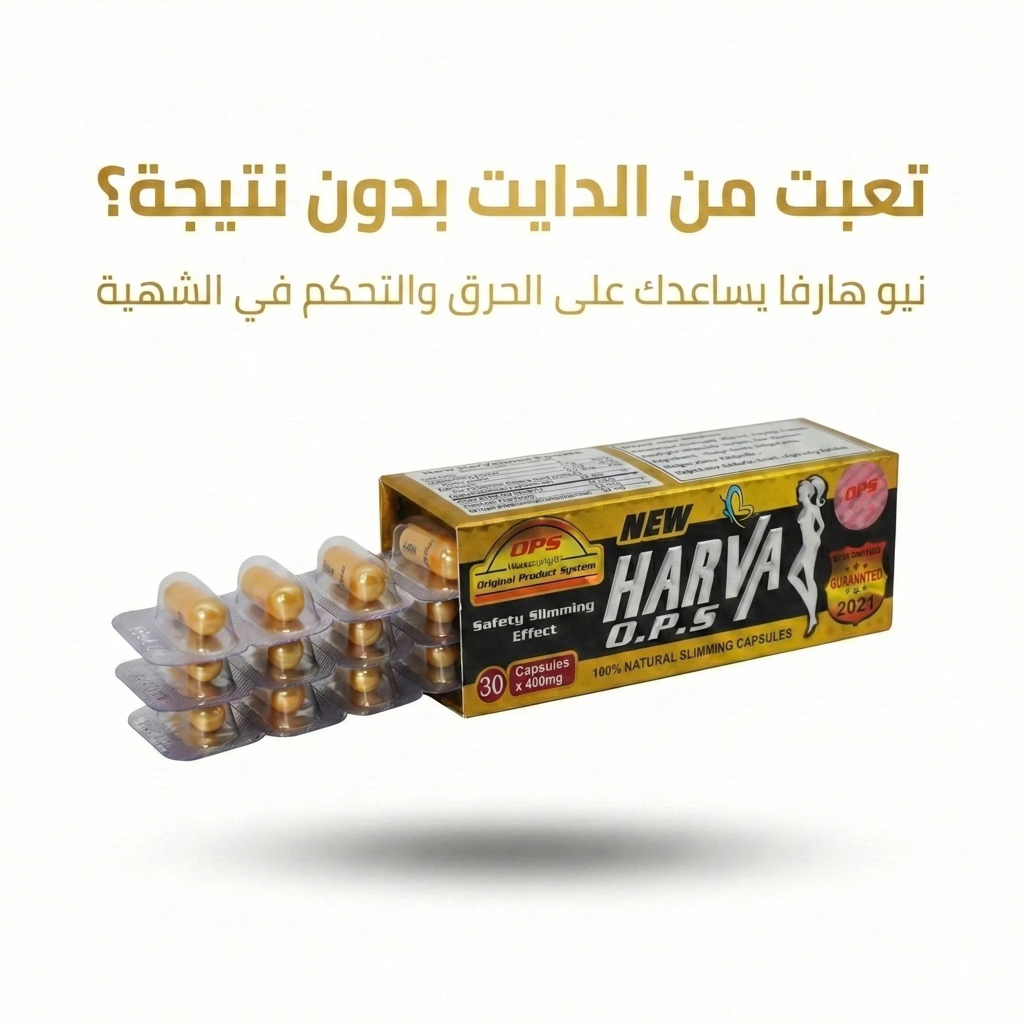 هارفا للتخسيس | 30 كبسوله لدعم فقدان الوزن و نمط حياة صحي