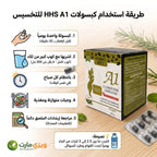 طريقة استخدام حبوب اتش اتش اس مرة يوميًا قبل وجبة الإفطار