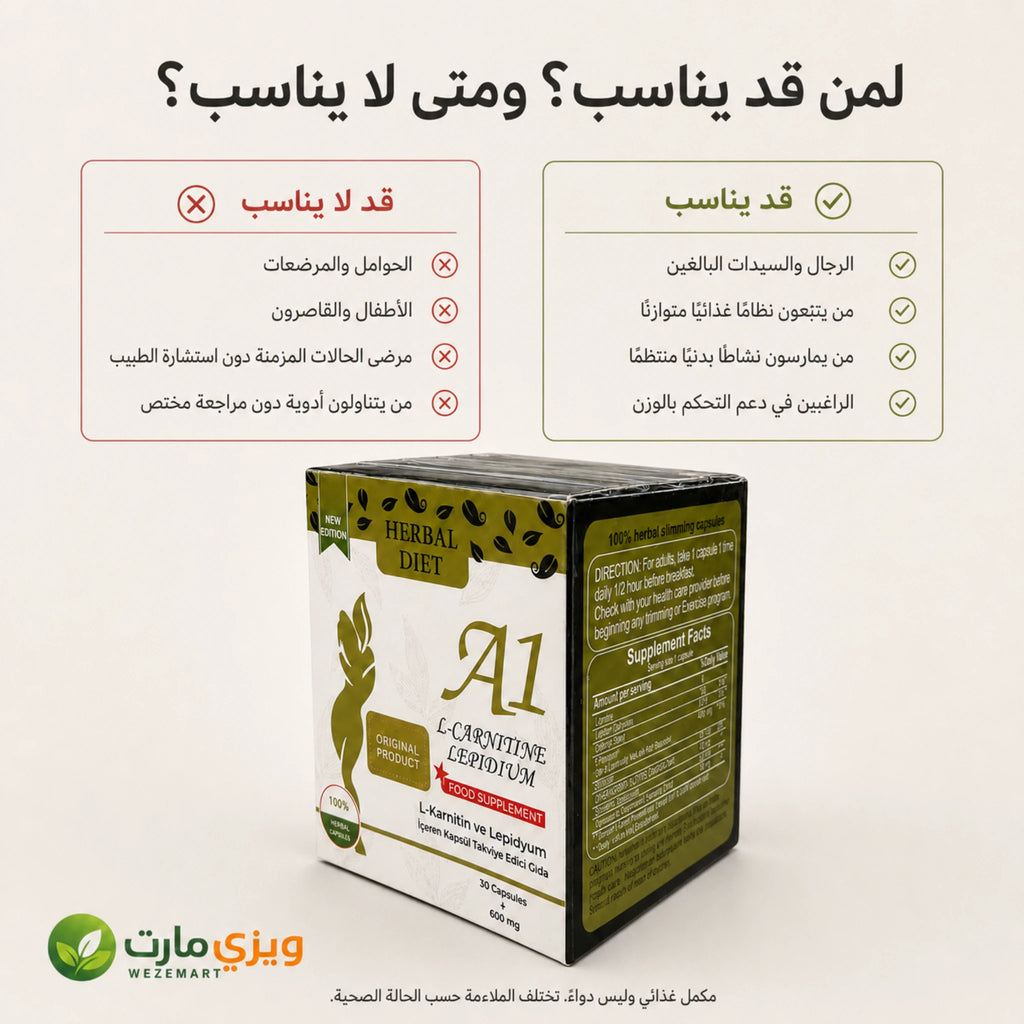 لمن قد تناسب حبوب اتش اتش اس HHS A1 ومتى يجب استشارة الطبيب قبل الاستخدام