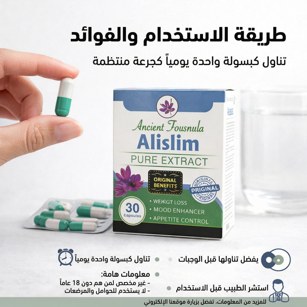 طريقة استخدام كبسولات علي سليم للتخسيس بشكل صحيح للحصول على أفضل النتائج